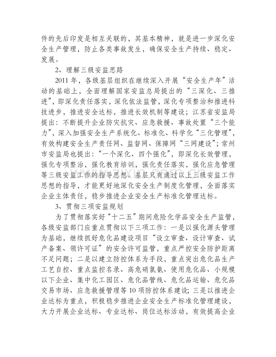 把握危险化学品安全生产监管取向.doc_第2页