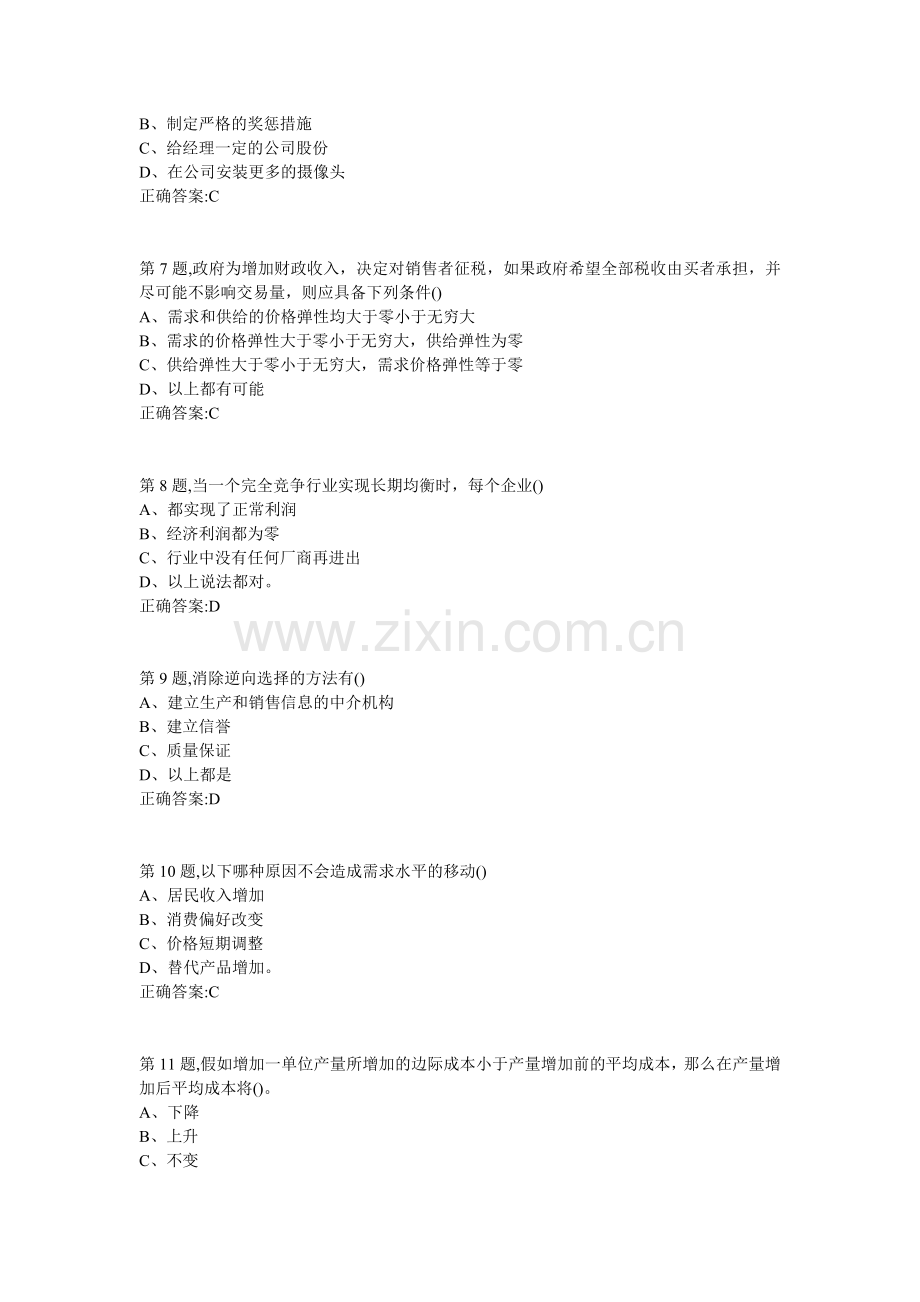 18春学期(1709、1803)《初级微观经济学》在线作业100分.doc_第2页