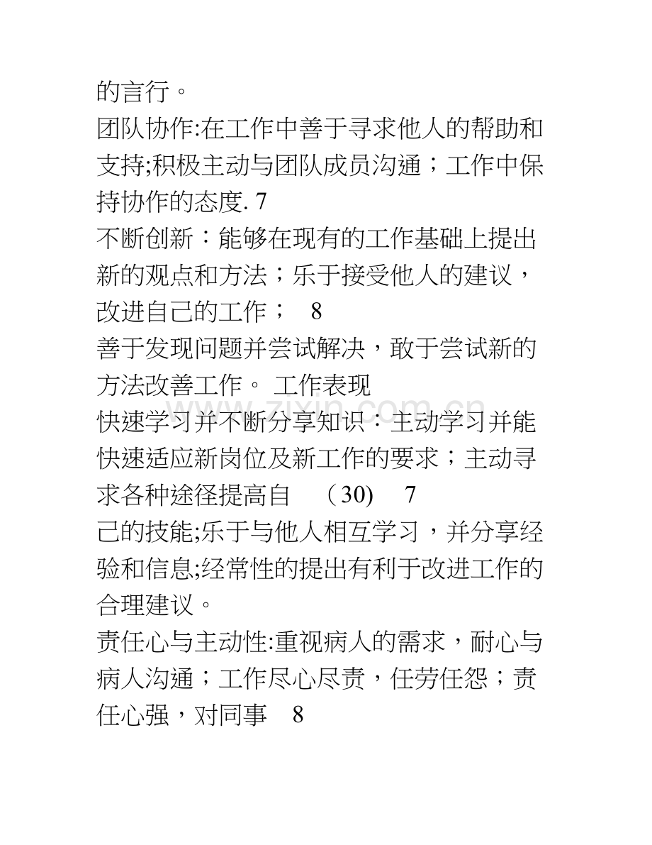 医院编外人员考核标准.doc_第2页