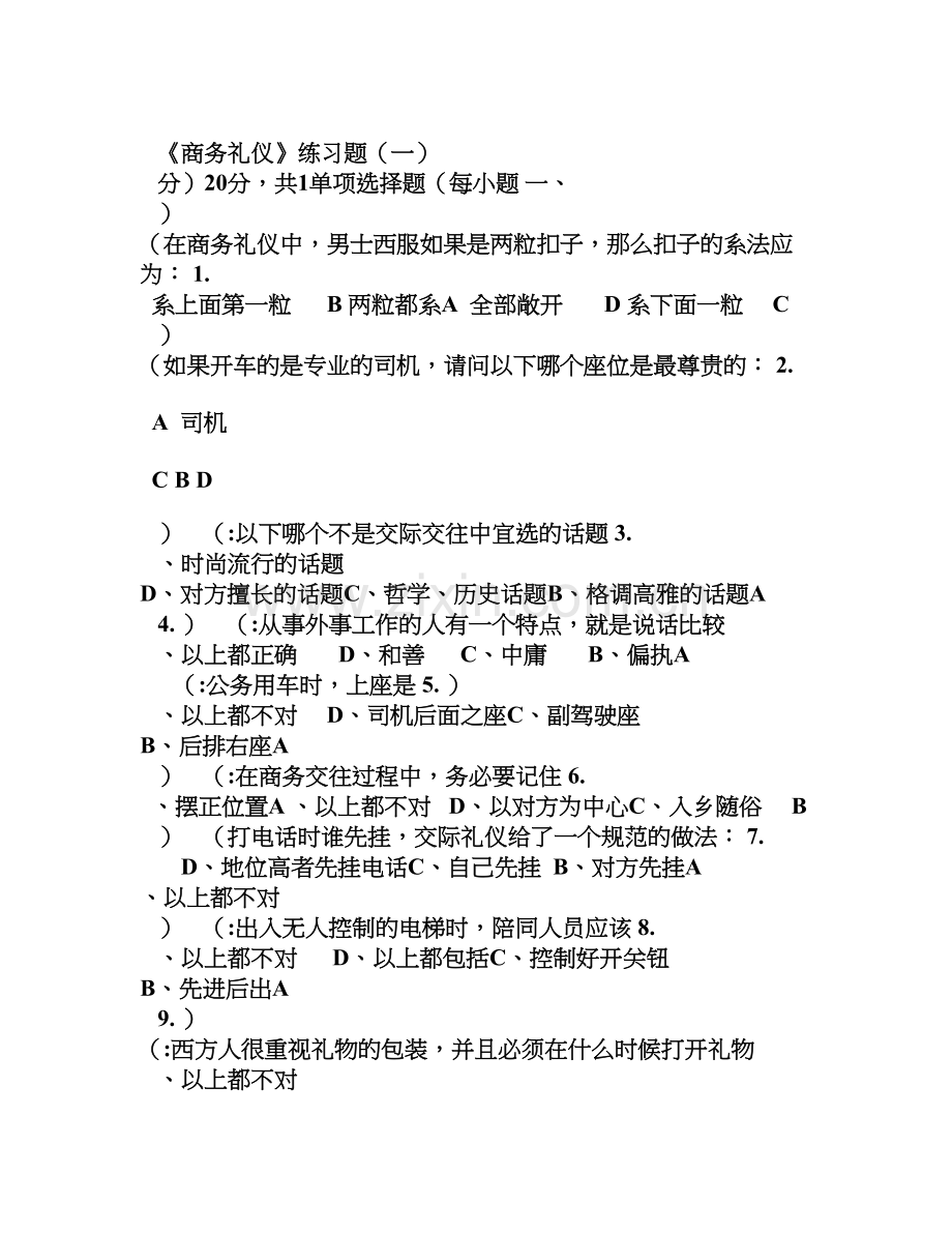 商务礼仪试卷及答案[1].doc_第1页
