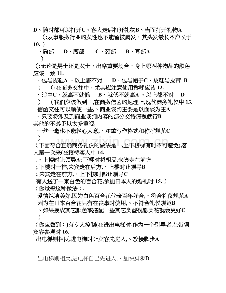 商务礼仪试卷及答案[1].doc_第2页
