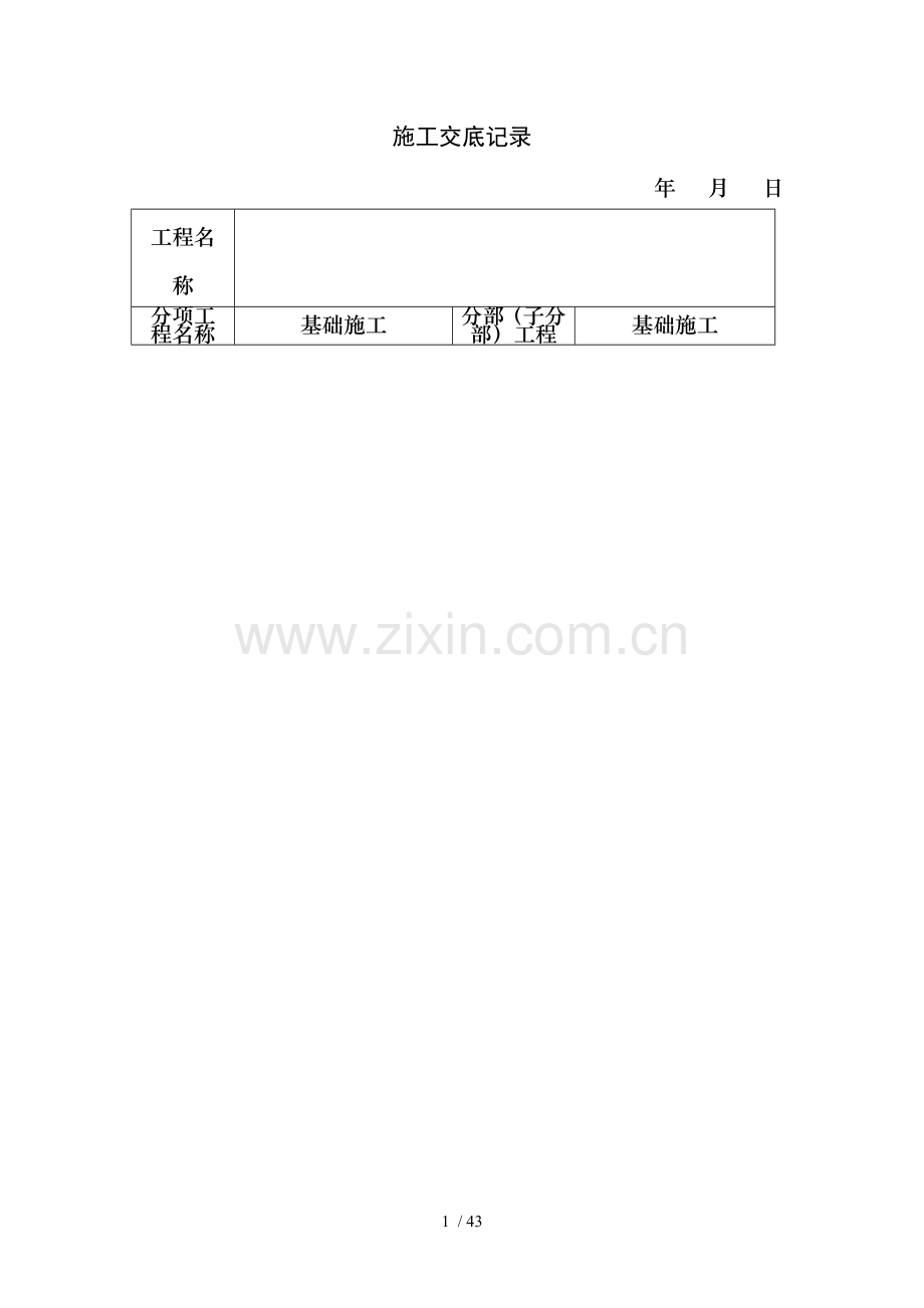 安防监控系统室外施工技术交底.docx_第1页