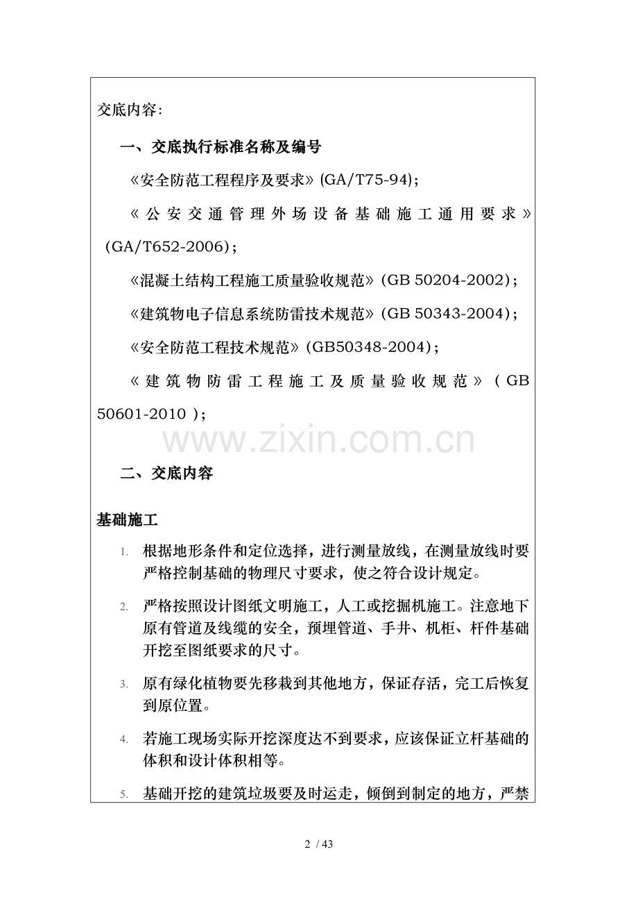 安防监控系统室外施工技术交底.docx_第2页