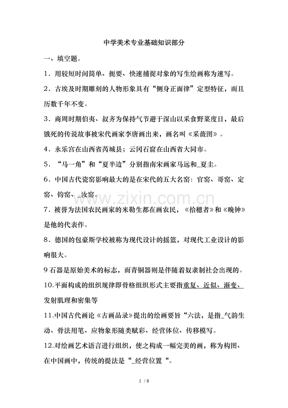 中学美术专业基础知识.doc_第1页