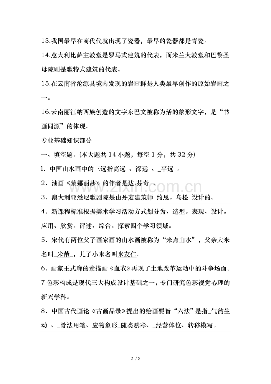 中学美术专业基础知识.doc_第2页