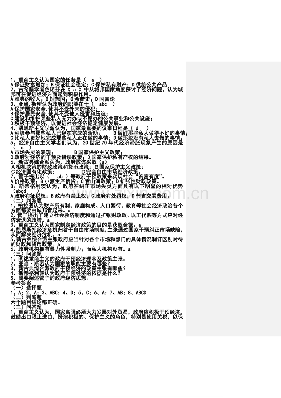 西南科技大学政府经济学期末复习题及答案.doc_第2页