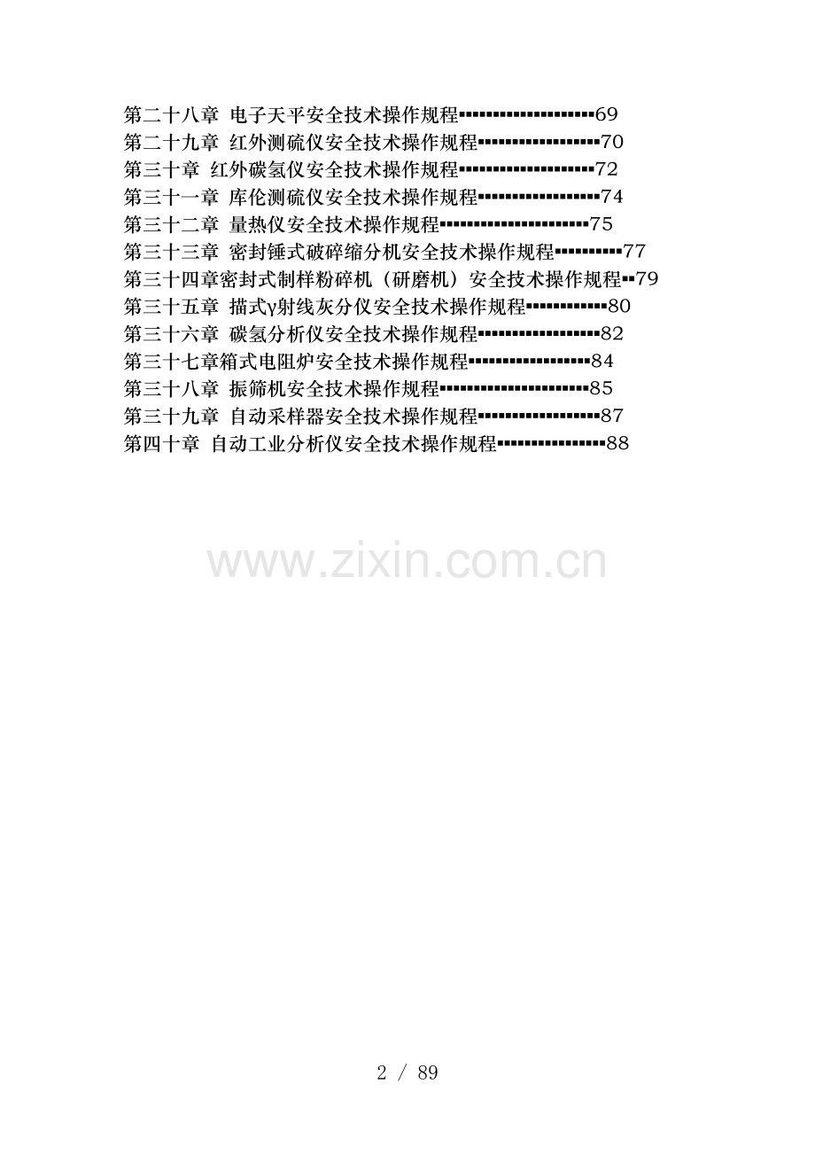 机电设备安全技术操作规程.doc_第2页