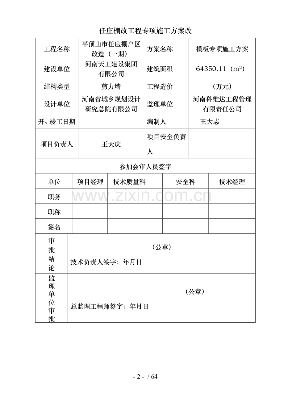 任庄棚改工程专项施工方案改.doc_第2页