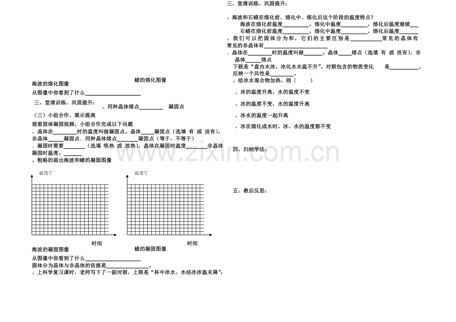 自信自主合作探究教学案模式框架熔化和凝固.doc_第2页