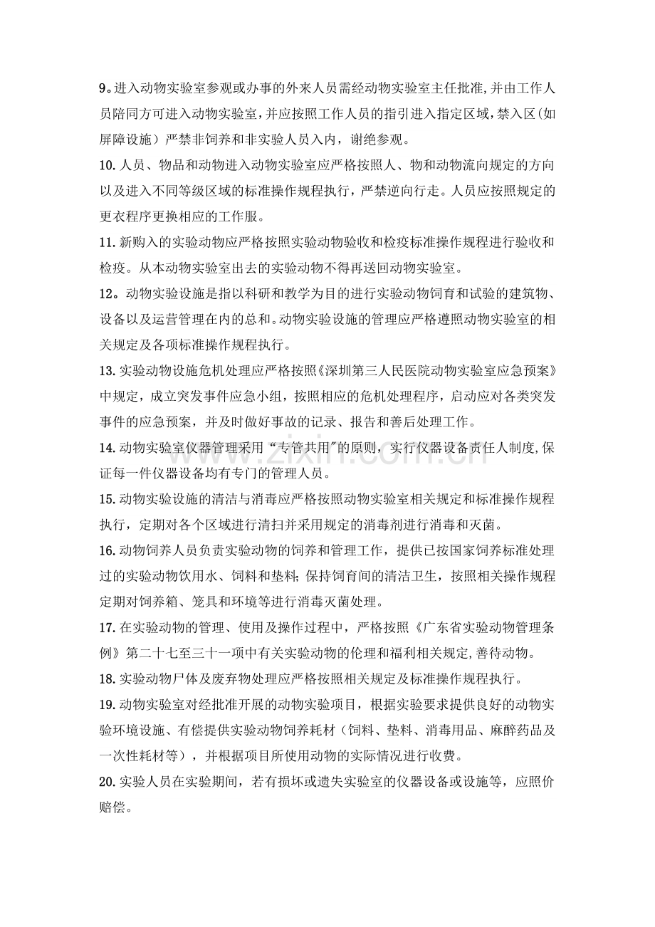 动物实验室管理规定.doc_第2页