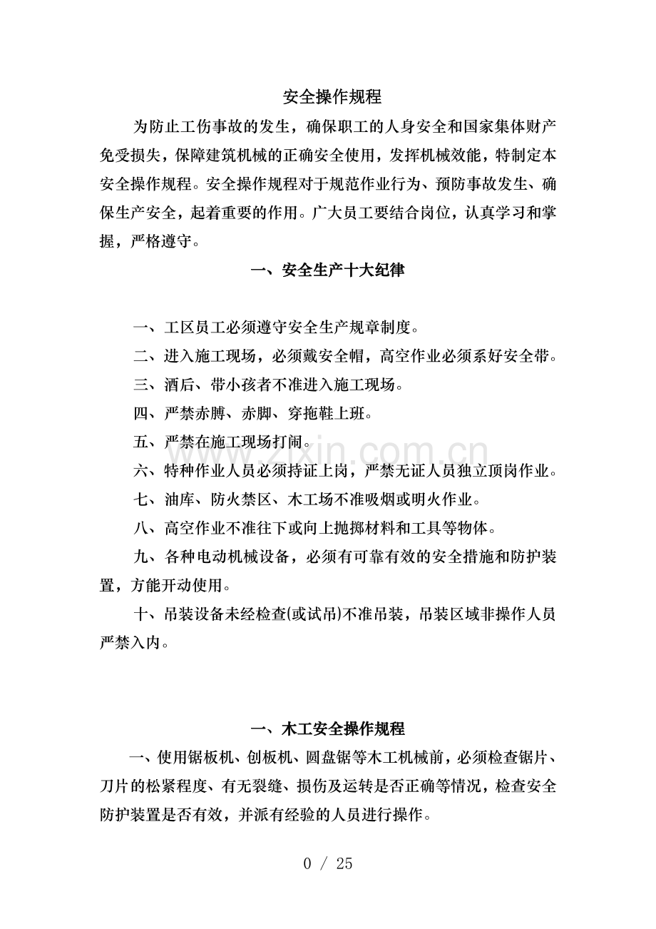 主要工种安全操作规程.doc_第1页