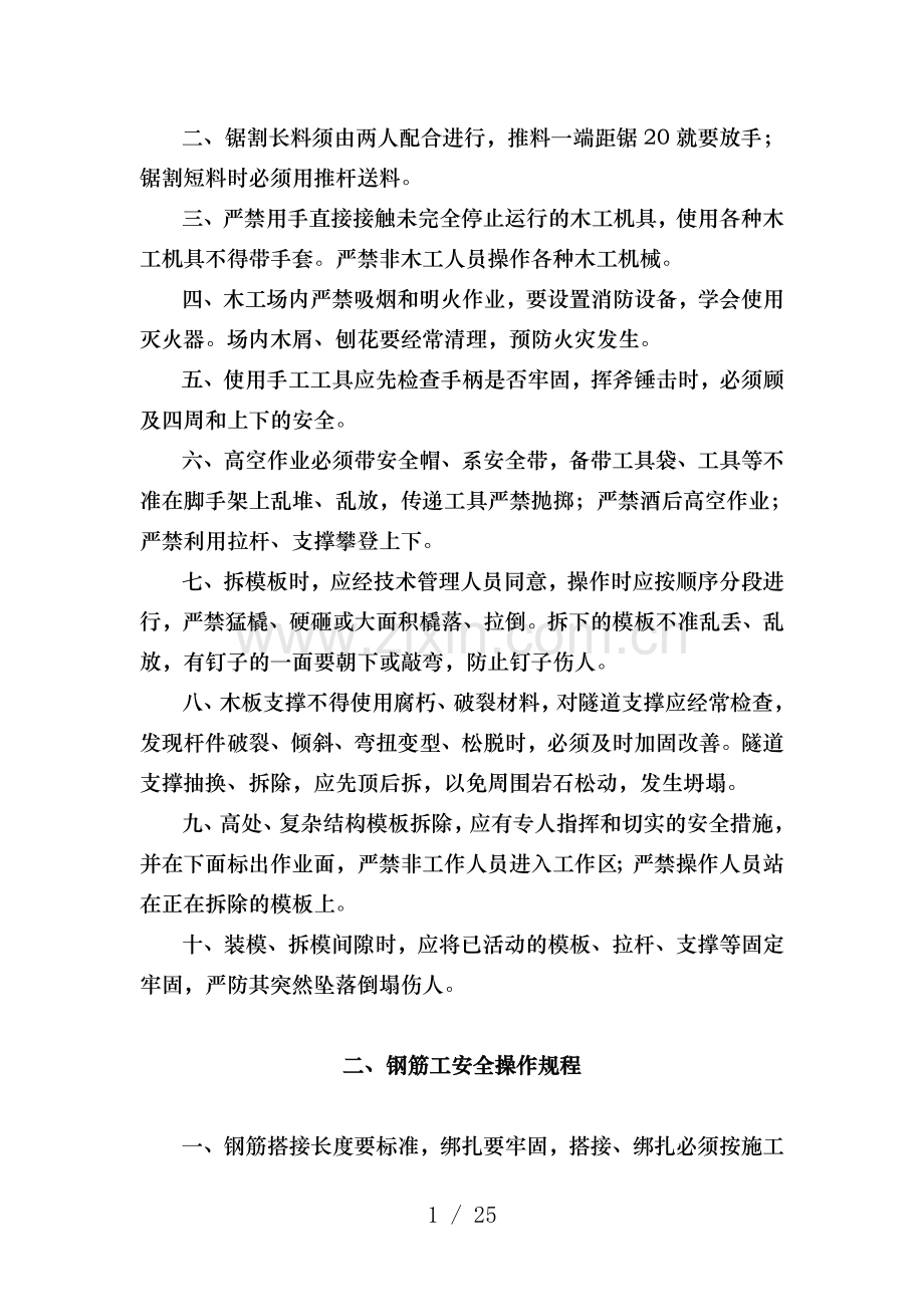 主要工种安全操作规程.doc_第2页