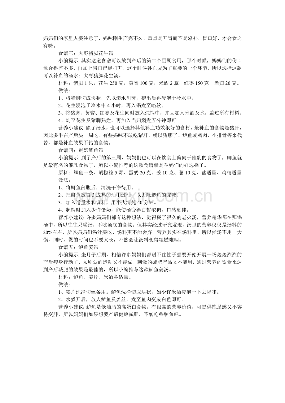 健康月子餐的烹饪五原则.doc_第2页