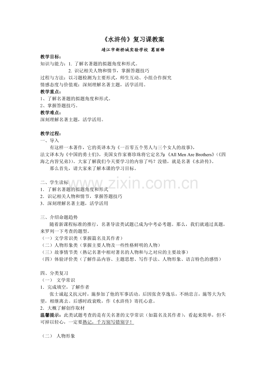 名著与推荐阅读《水浒》.doc_第1页