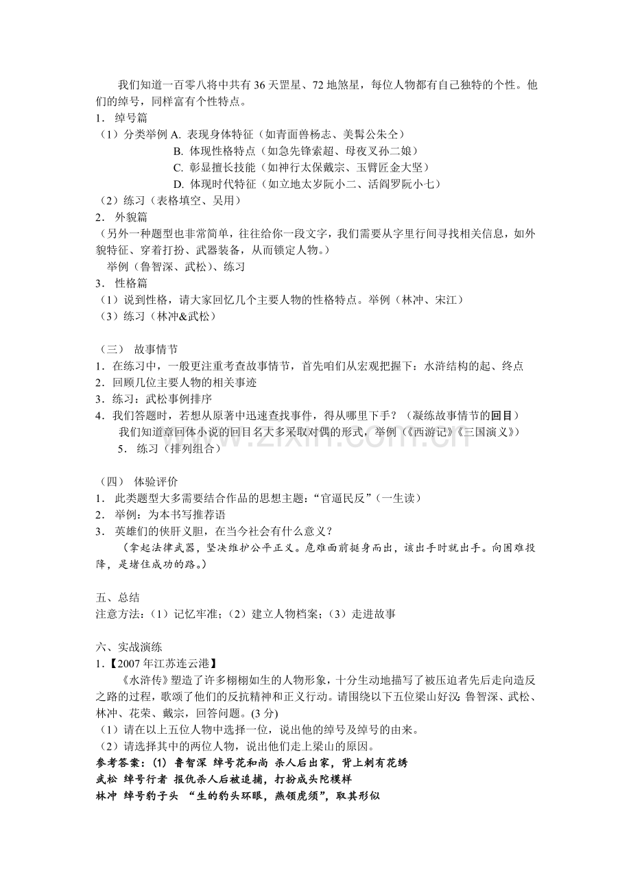 名著与推荐阅读《水浒》.doc_第2页