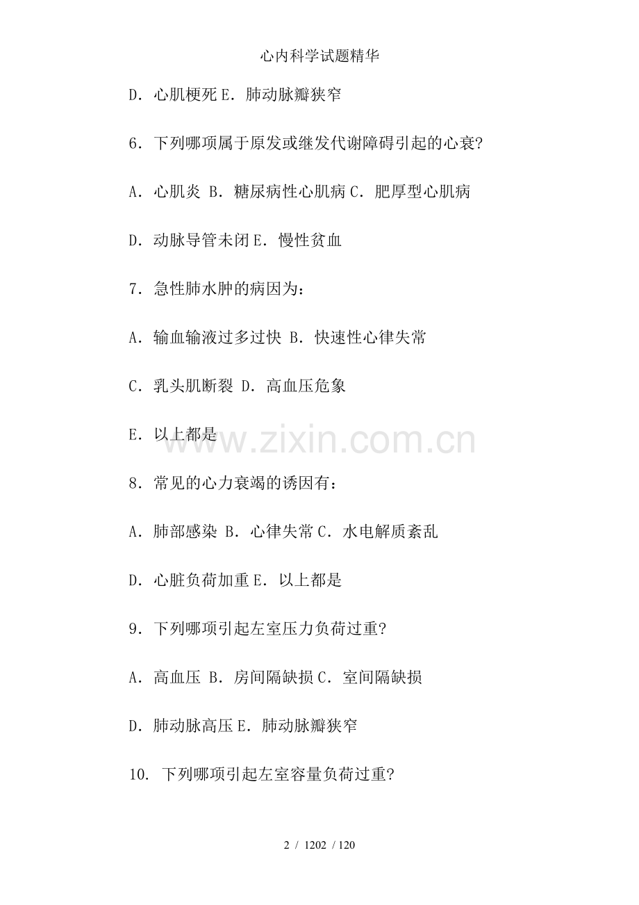 心内科学试题精华.doc_第2页