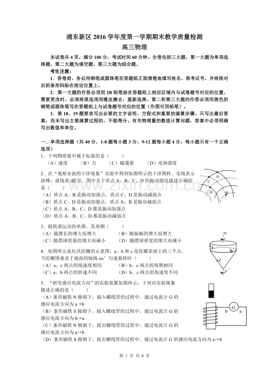 上海市浦东新区2016-2017学年高三一模物理试题.doc_第1页