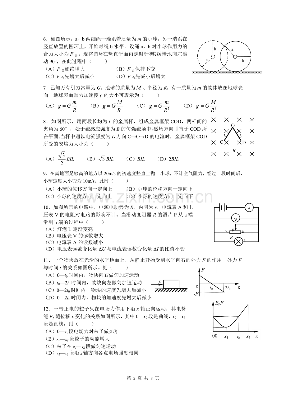 上海市浦东新区2016-2017学年高三一模物理试题.doc_第2页