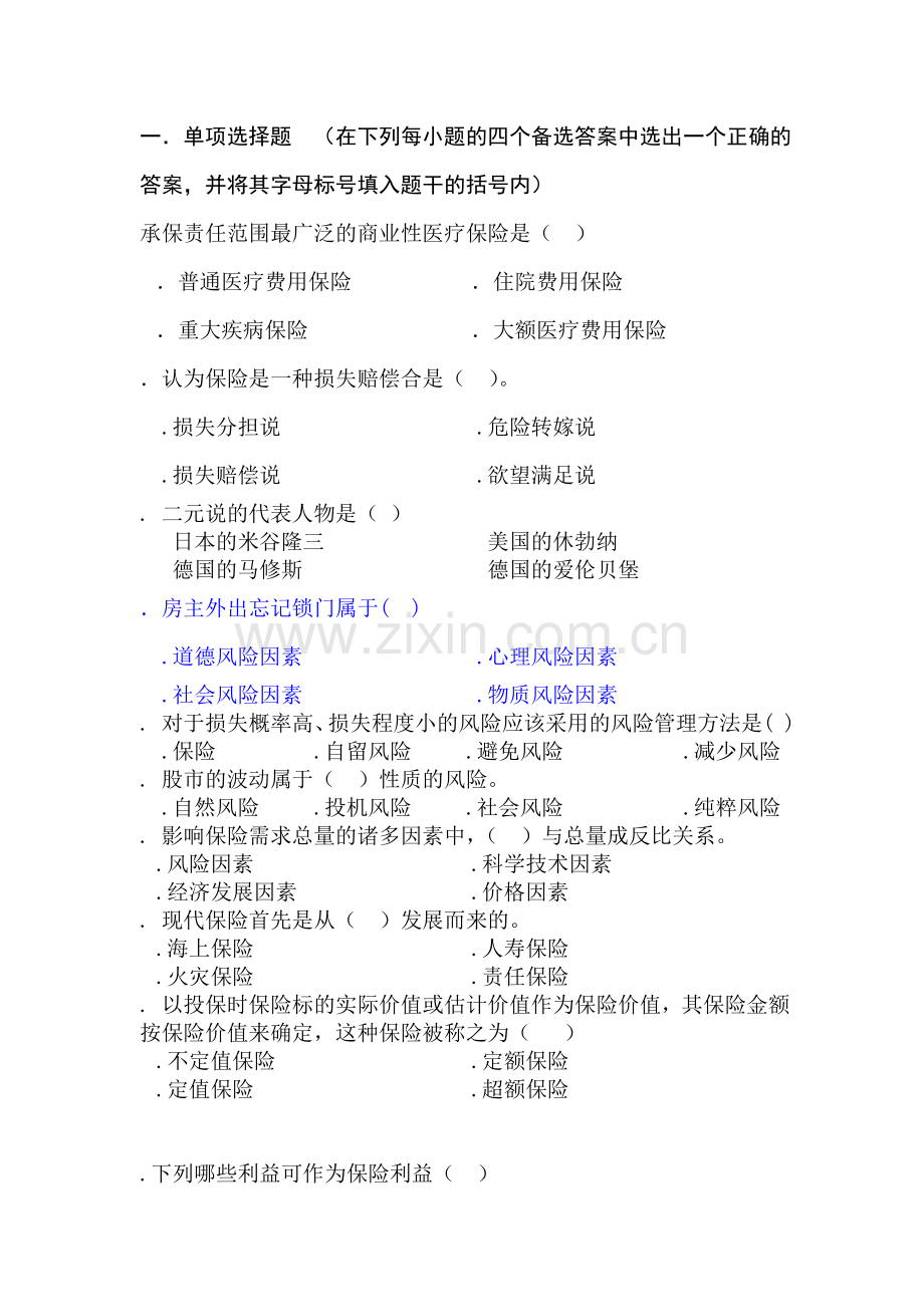 保险学试题及答案修正版.doc_第1页