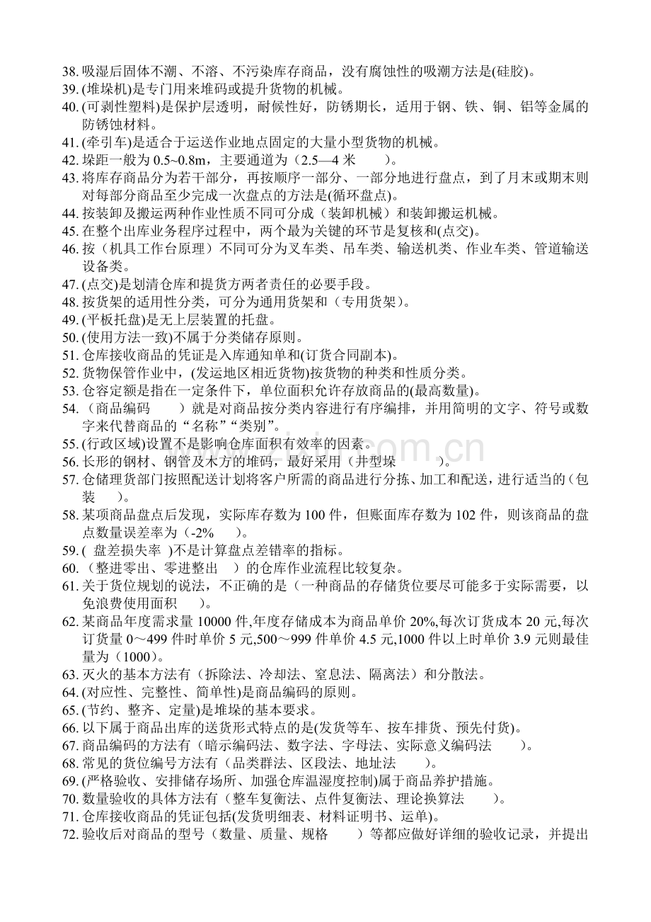 供应链管理技能实训答案.doc_第2页