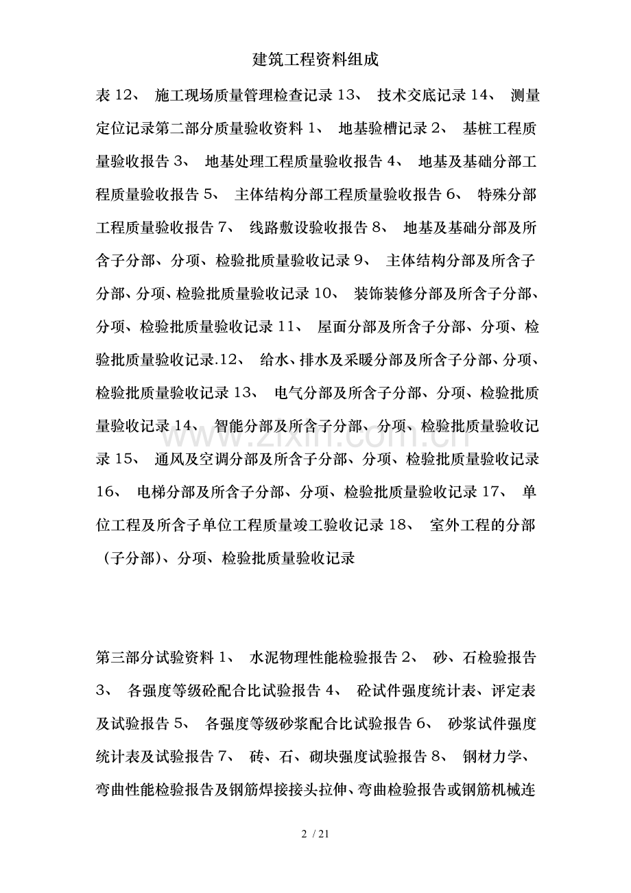 建筑工程资料组成.doc_第2页