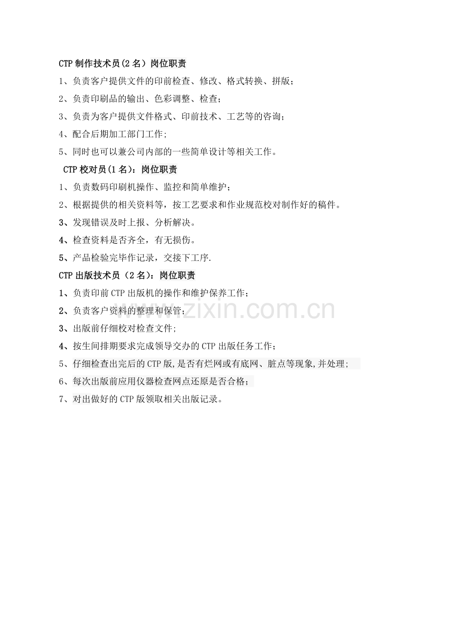 印前岗位职责.doc_第2页