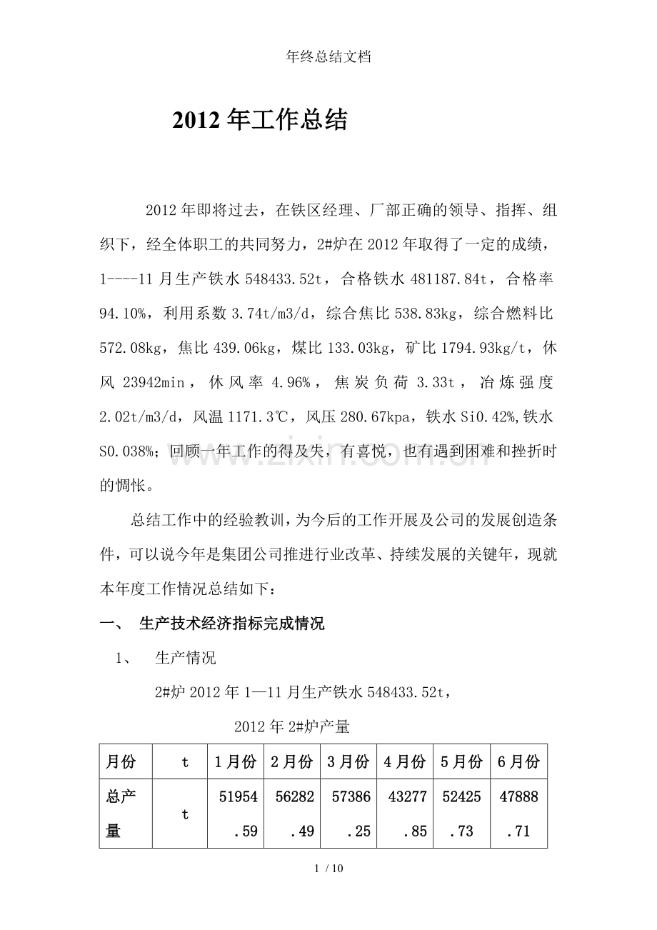 年终总结文档.doc_第1页