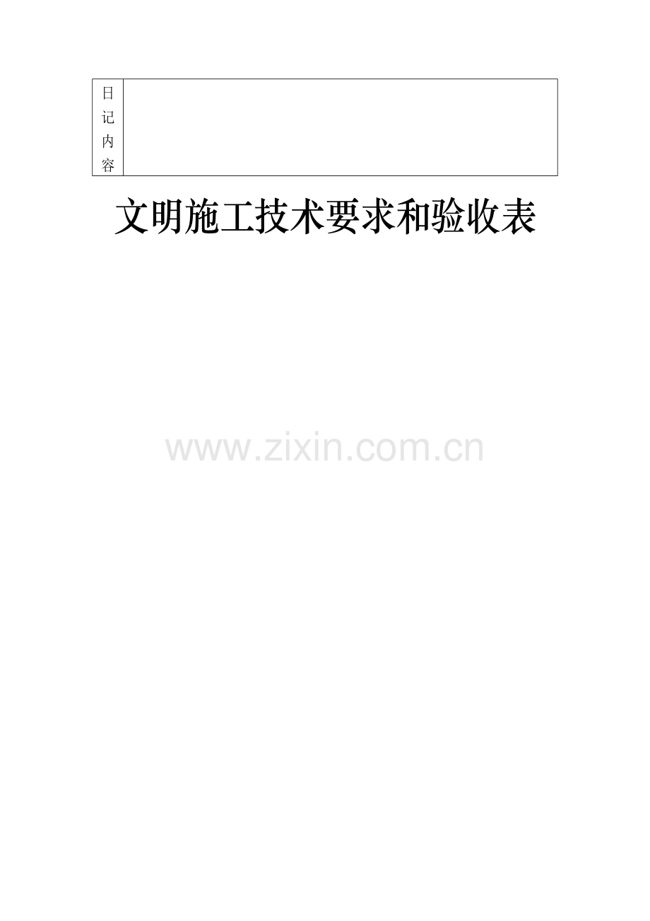 十、文明施工.doc_第2页