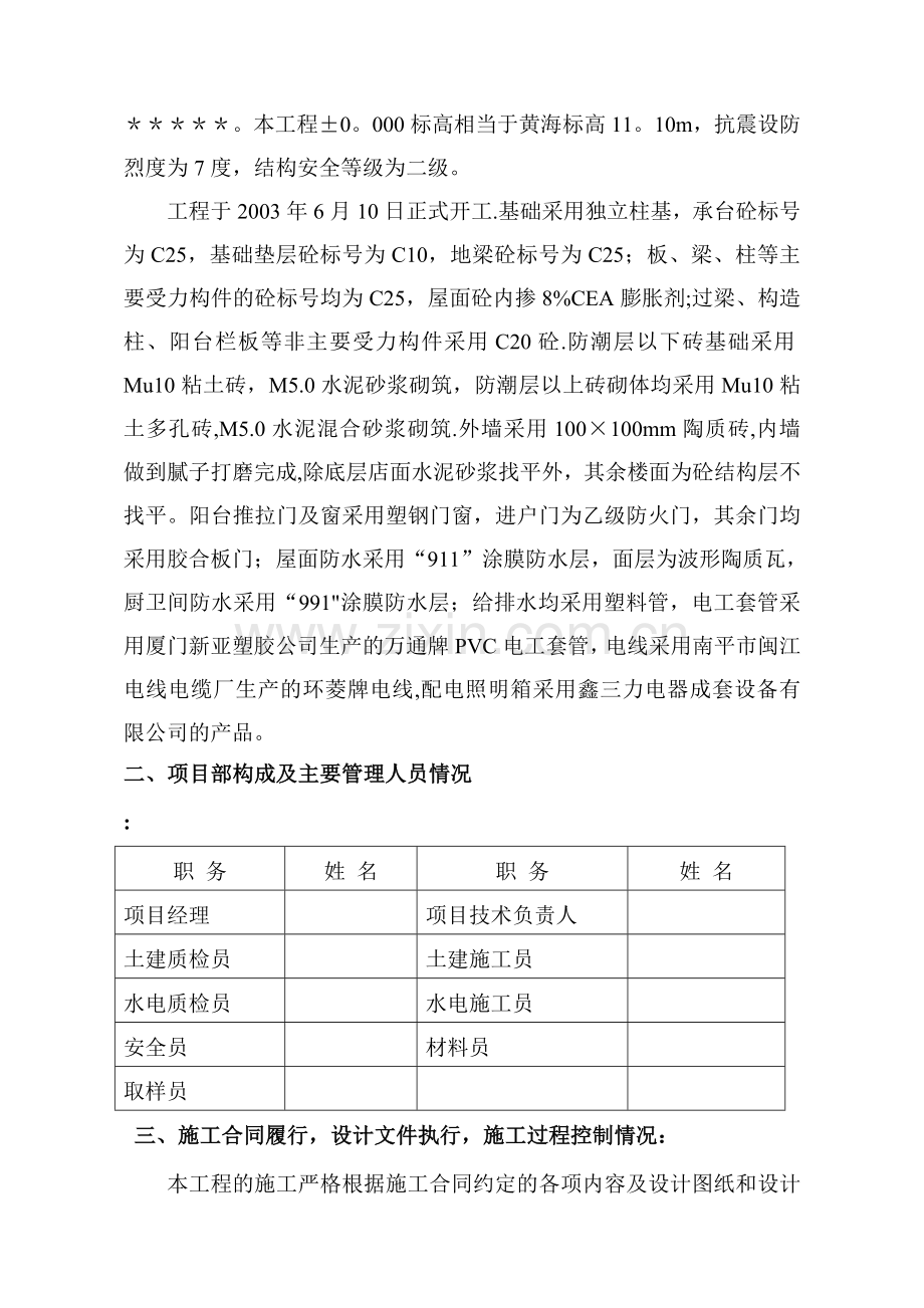 厦门市某住宅楼工程竣工验收自评报告.doc_第2页