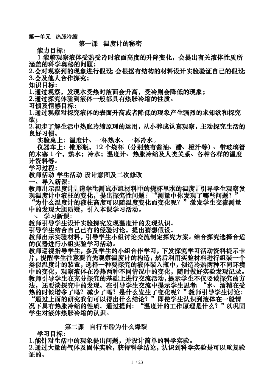 下册科学全册备课设计.doc_第1页