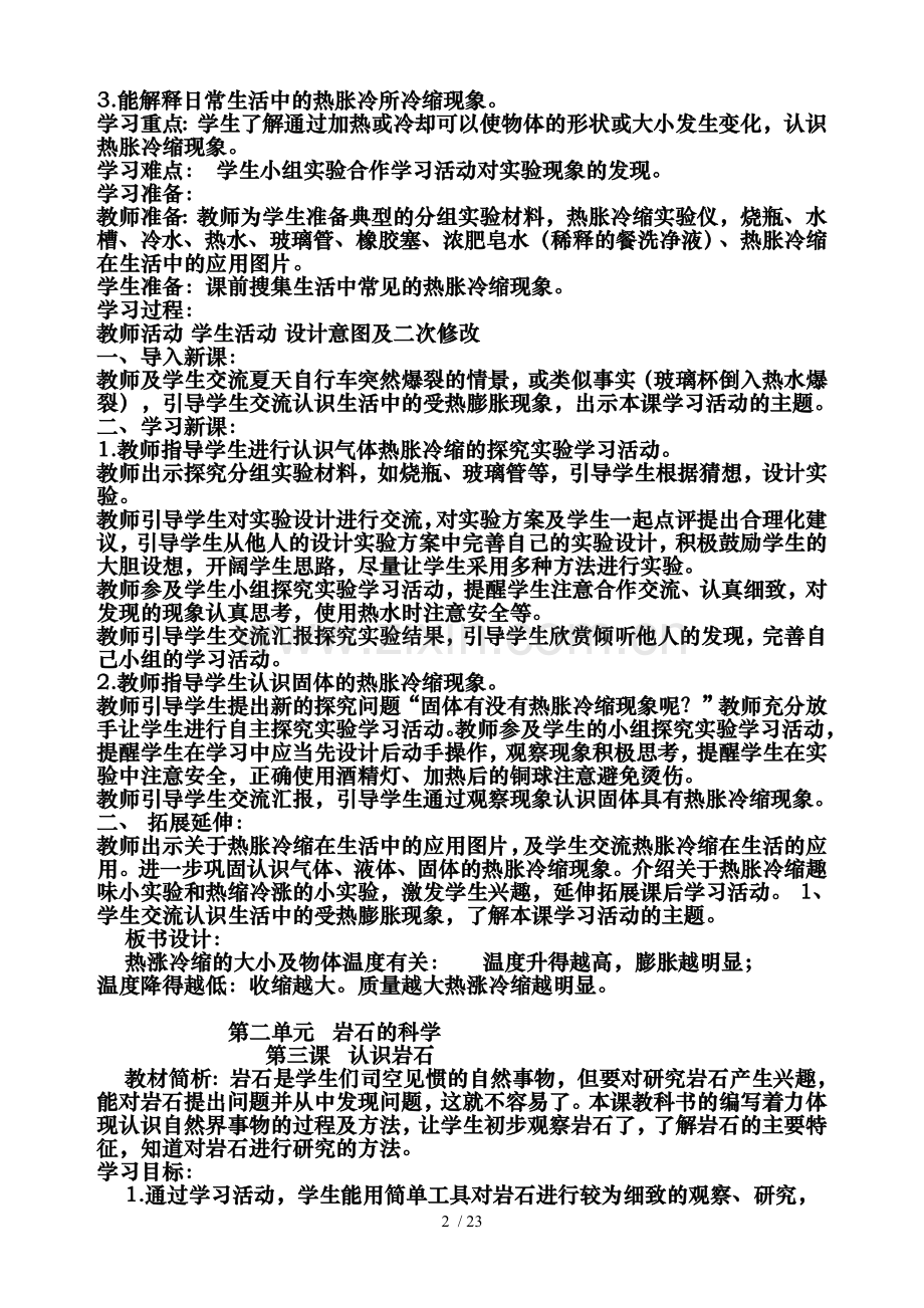 下册科学全册备课设计.doc_第2页
