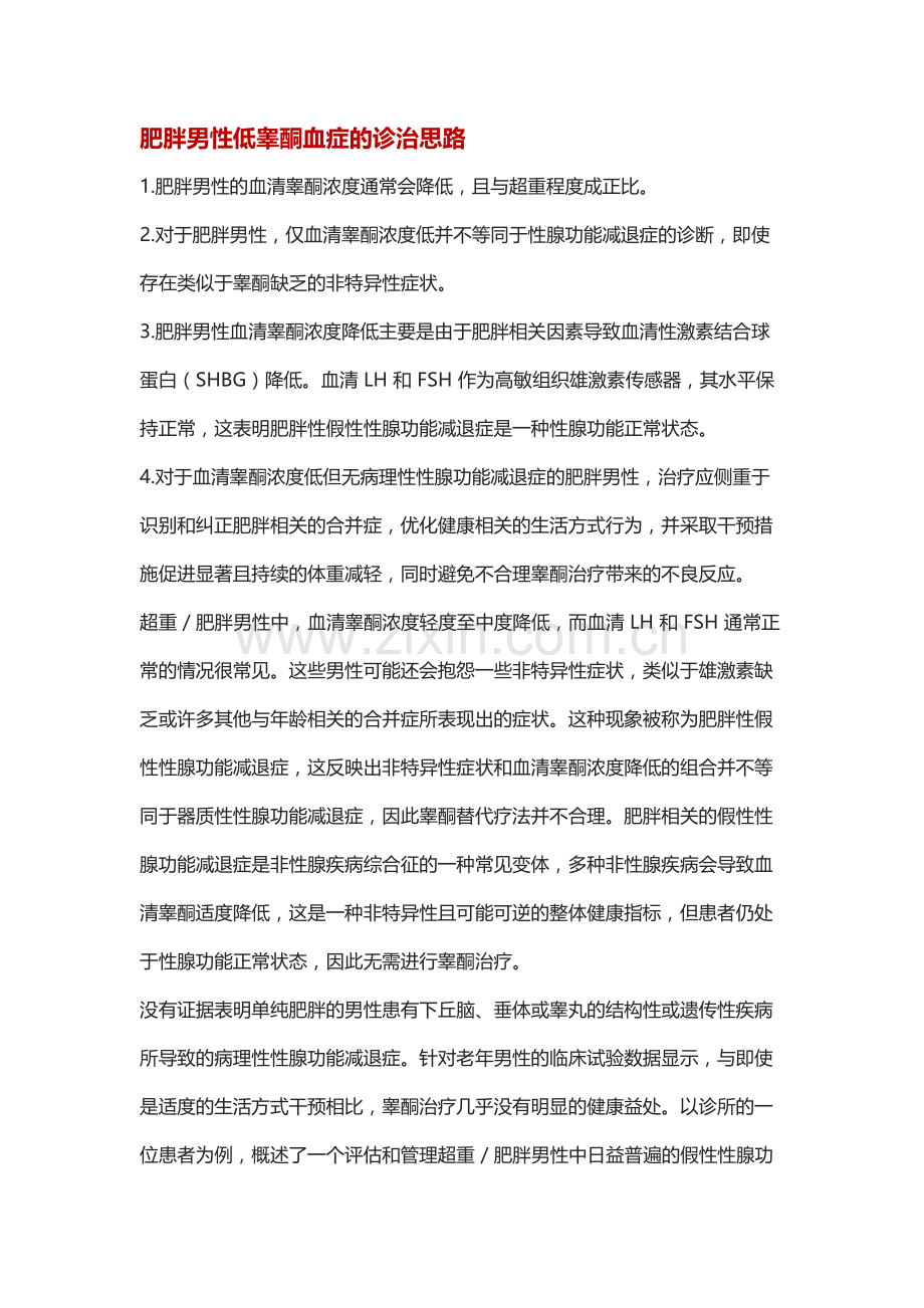 病例解“泌” l 男性肥胖低睾酮血症的诊治思路.docx_第2页