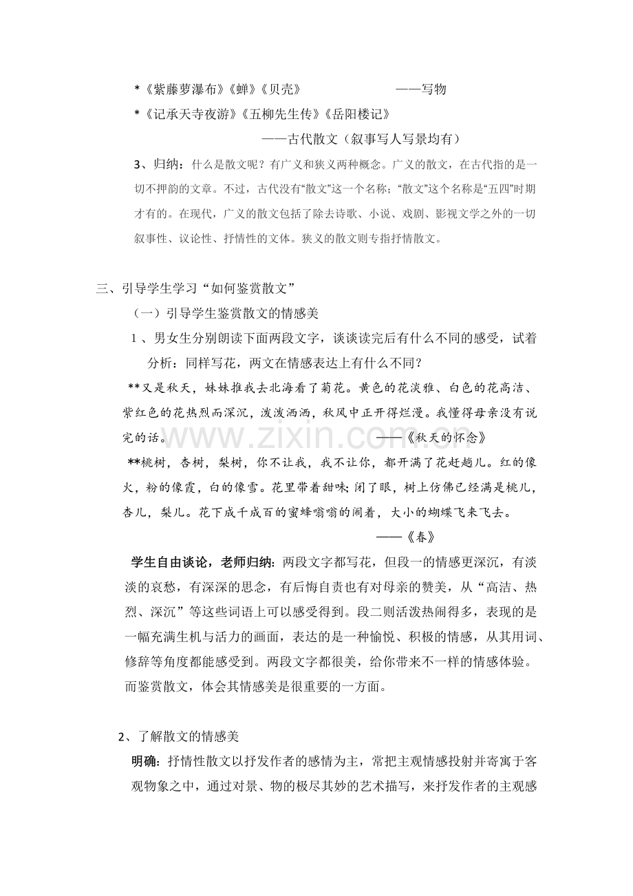 谈谈散文.docx_第2页