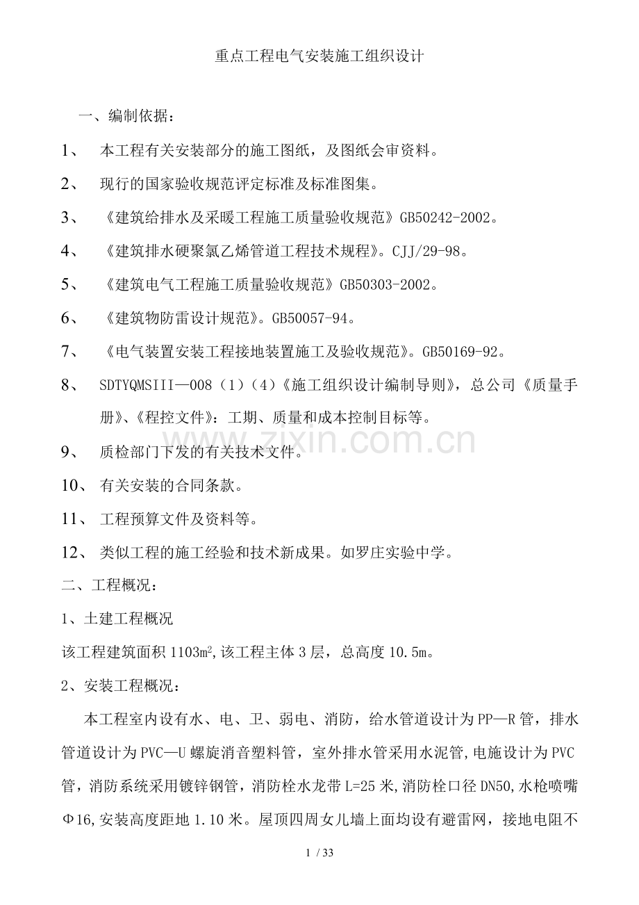 重点工程电气安装施工组织设计.doc_第2页