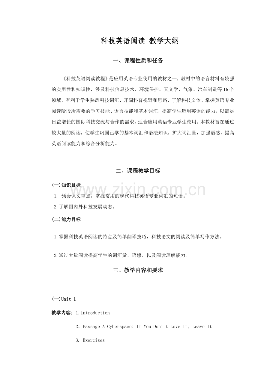 科技英语阅读教学大纲.doc_第1页