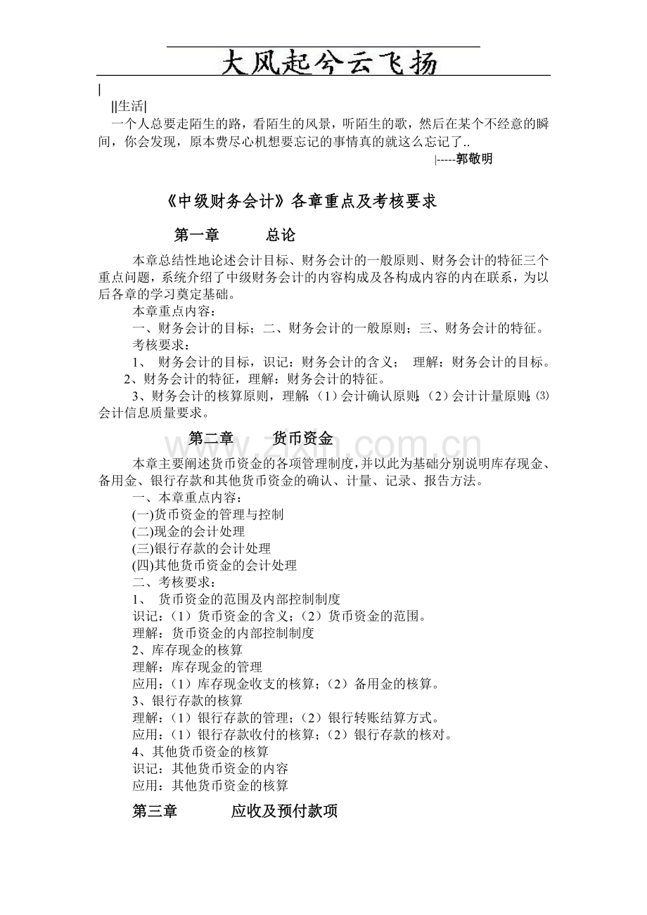 Aeexpl《中级财务会计》各章重点及考核要求.doc_第1页