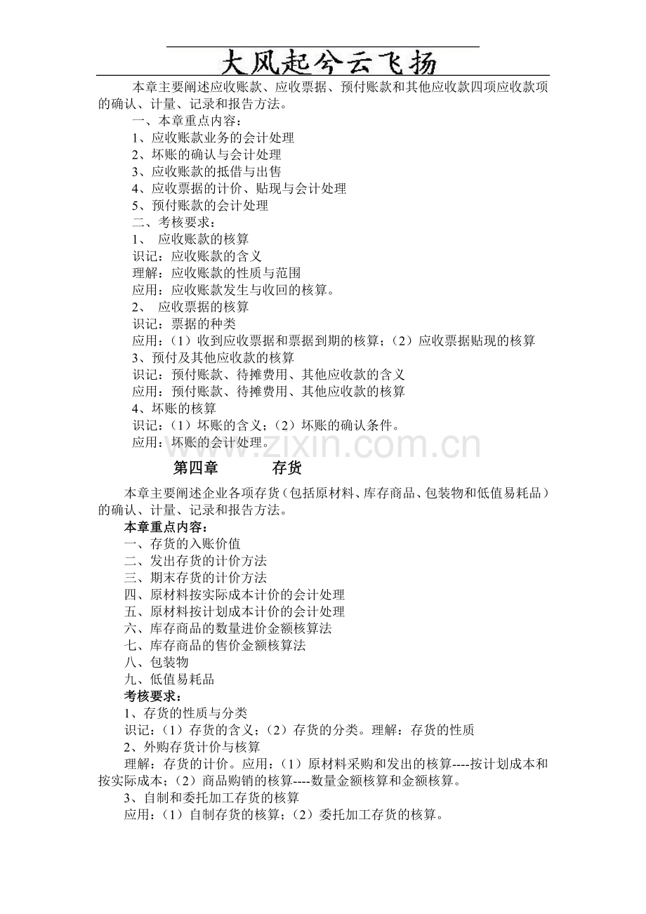Aeexpl《中级财务会计》各章重点及考核要求.doc_第2页