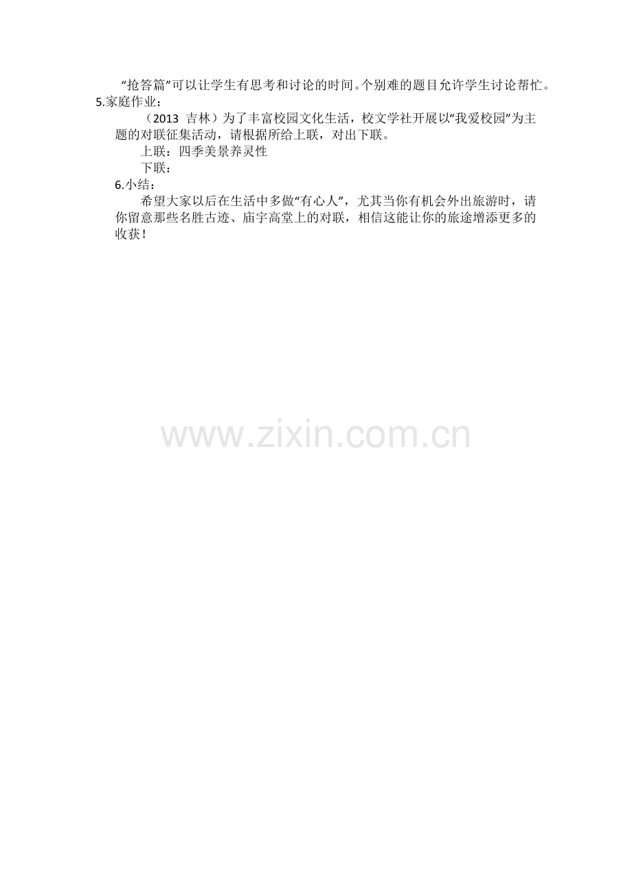 赏美景---学对联.docx_第2页