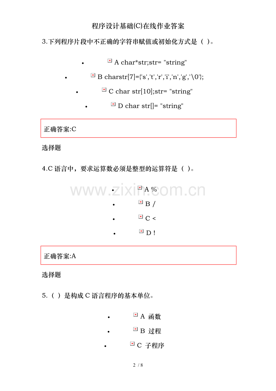 程序设计基础(C)在线作业答案.doc_第2页