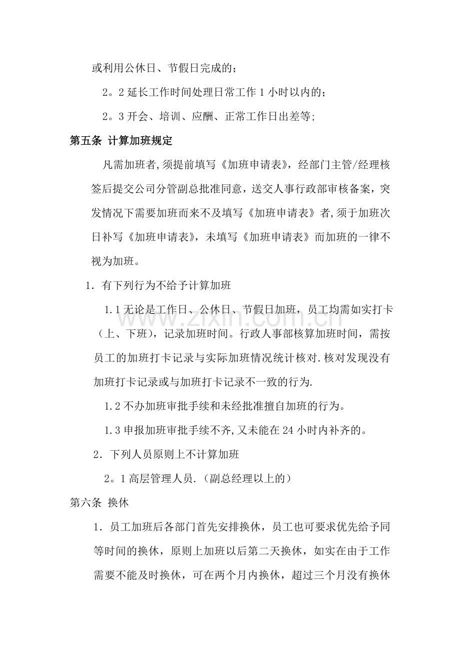 加班与换休管理制度.doc_第2页