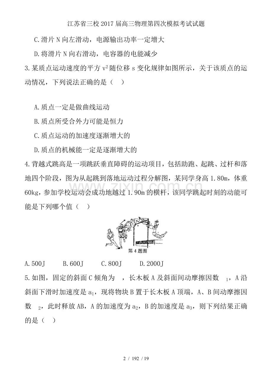 江苏省三校2017届高三物理第四次模拟考试试题.doc_第2页
