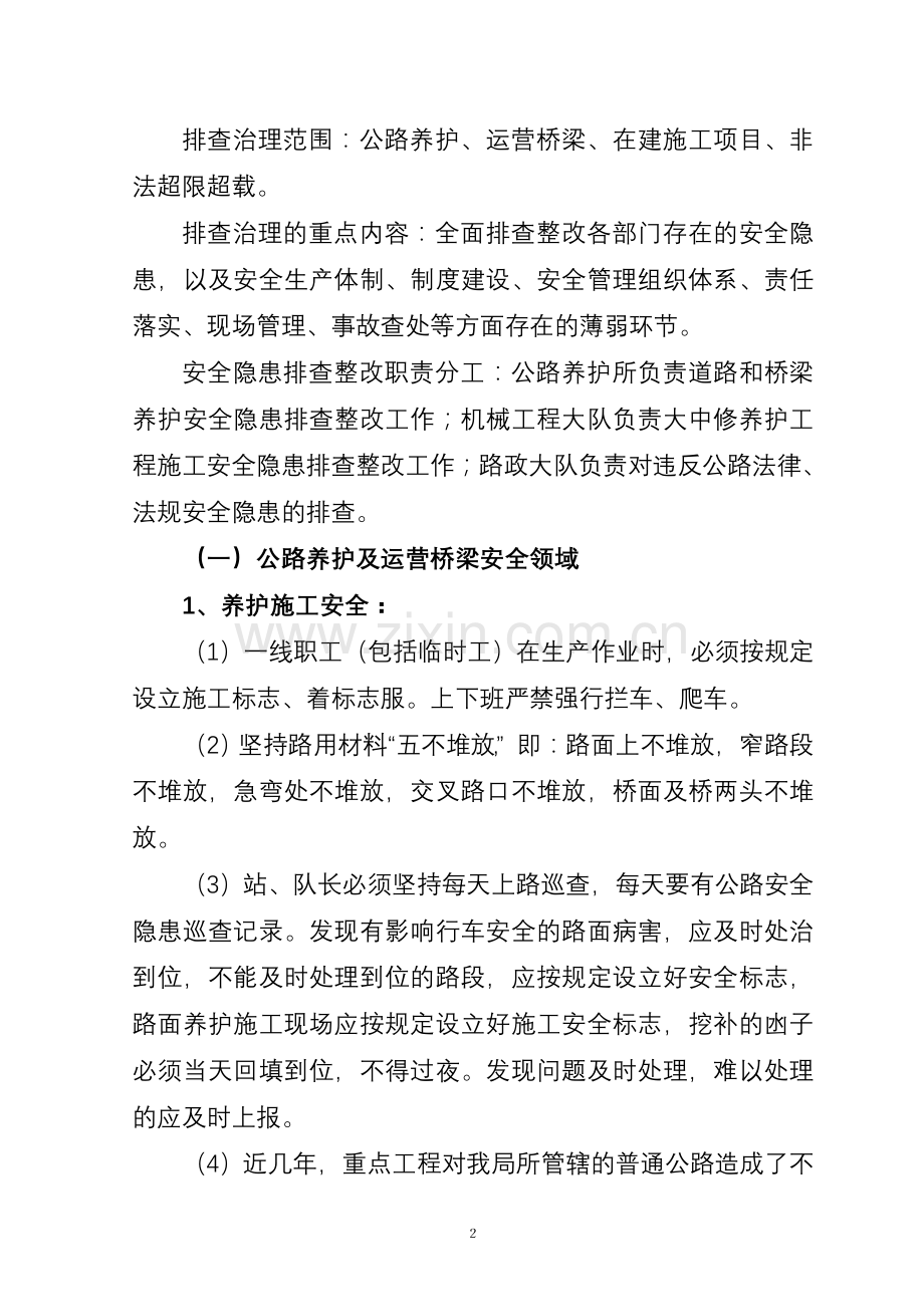 百日大行运工作方案.doc_第2页
