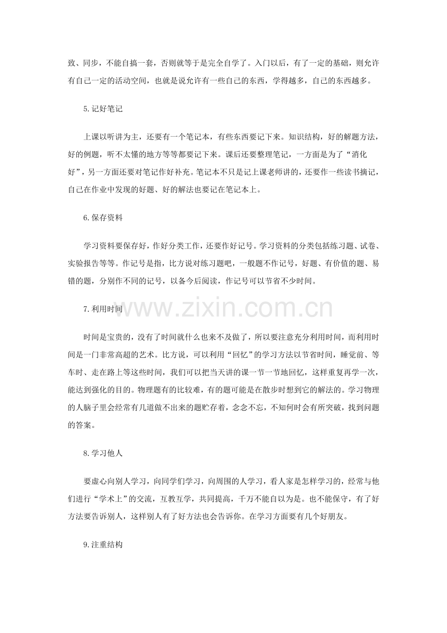 高中物理学法指导教案.doc_第2页