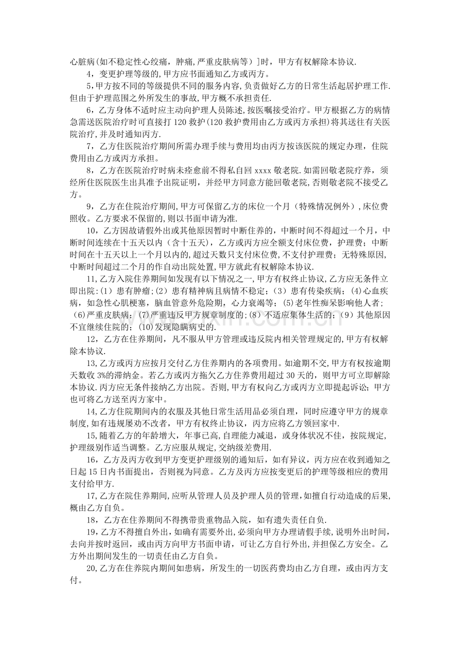 医院委托协议书范本.doc_第2页