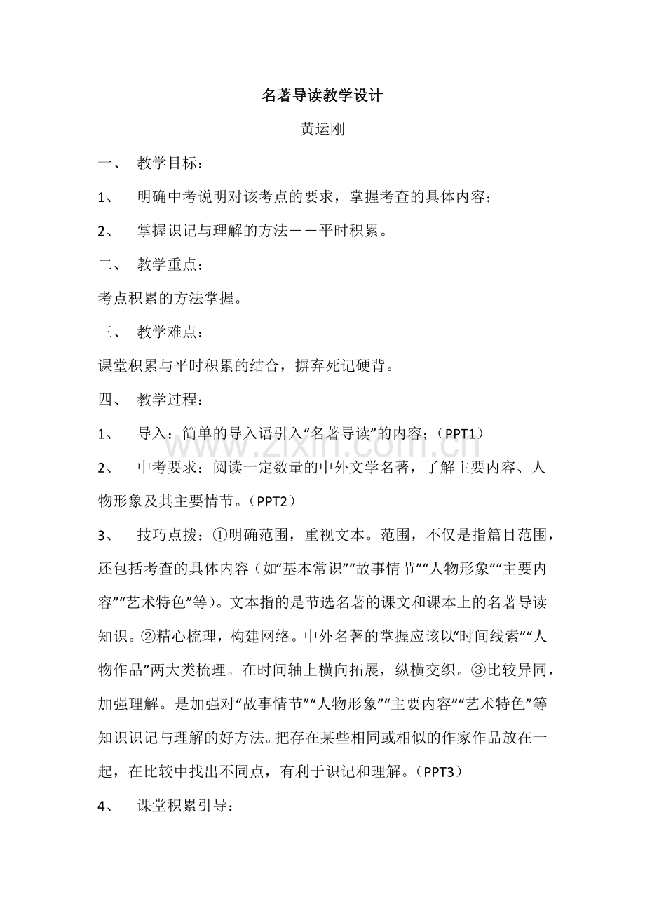 名著导读(总复习).docx_第1页