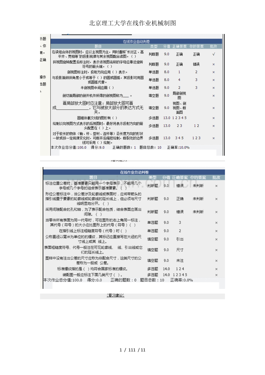 北京理工大学在线作业机械制图.docx_第1页