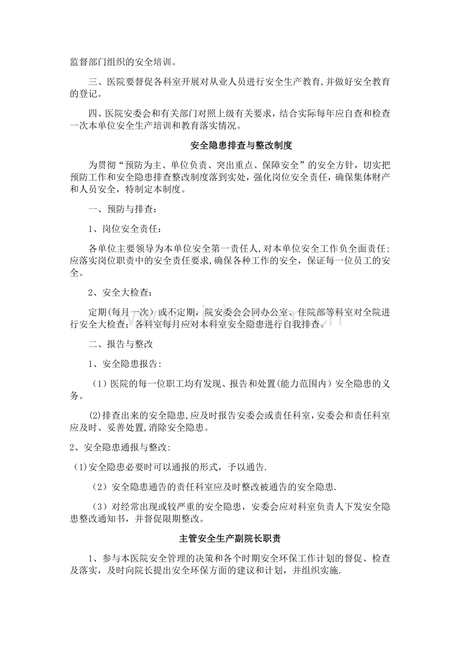 卫生院安全生产制度.docx_第2页