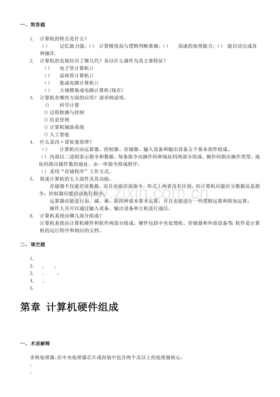 “大学计算机基础教程”课后作业参考答案.doc_第2页