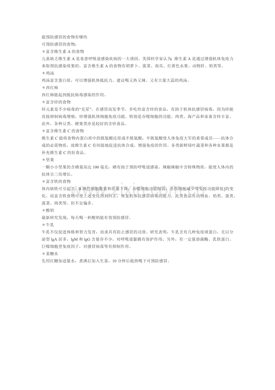 宝宝发烧的处理原则.doc_第2页