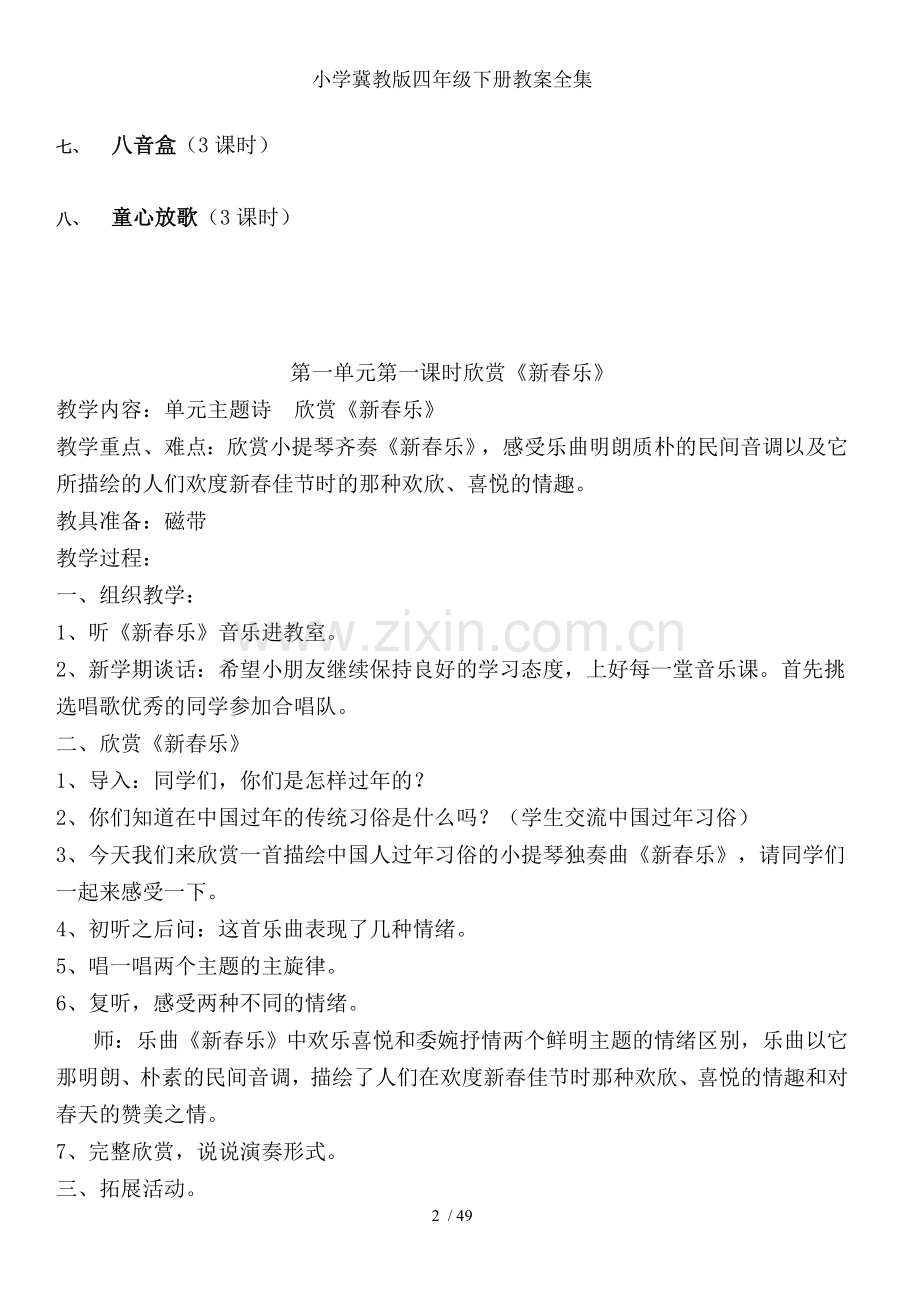 小学冀教版四年级下册教案全集.doc_第2页